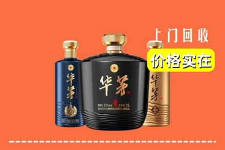 高价收购:通化上门回收华茅酒